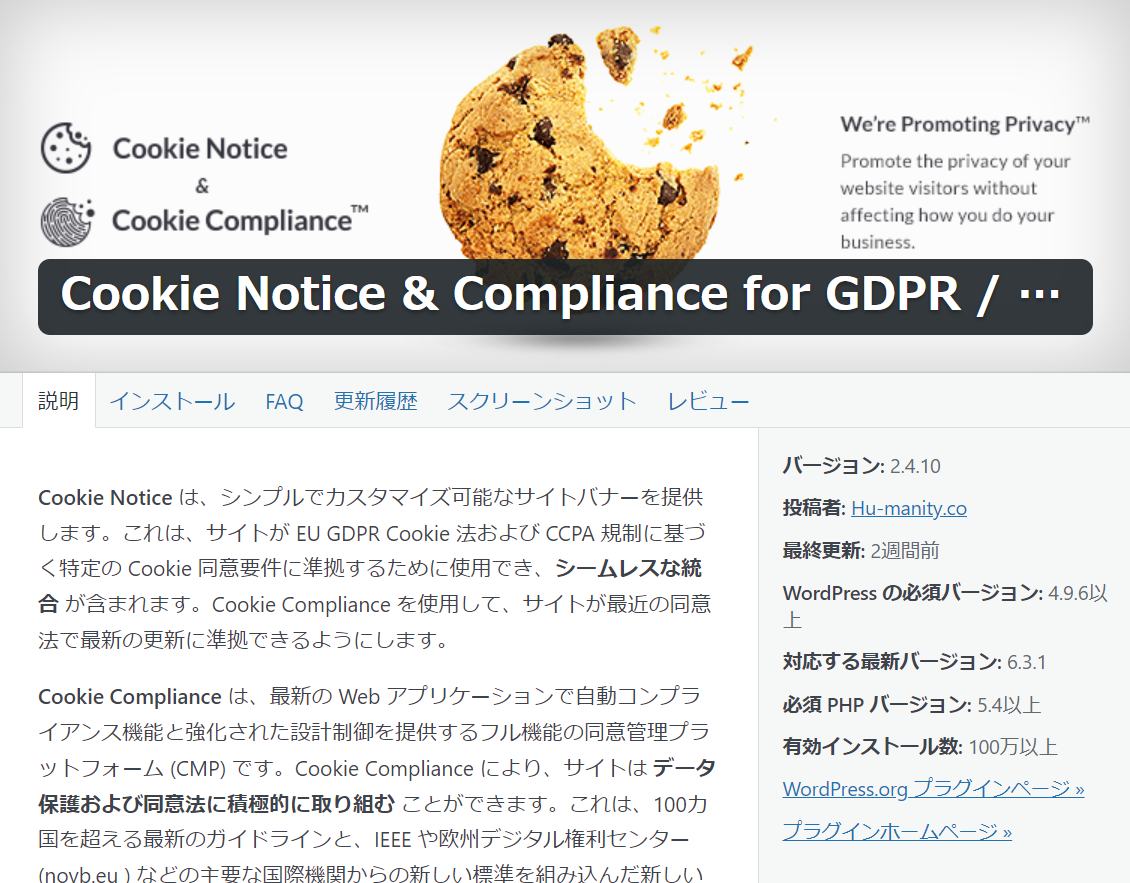 Cookie利用承認のフットバーをプラグインで表示する | Web