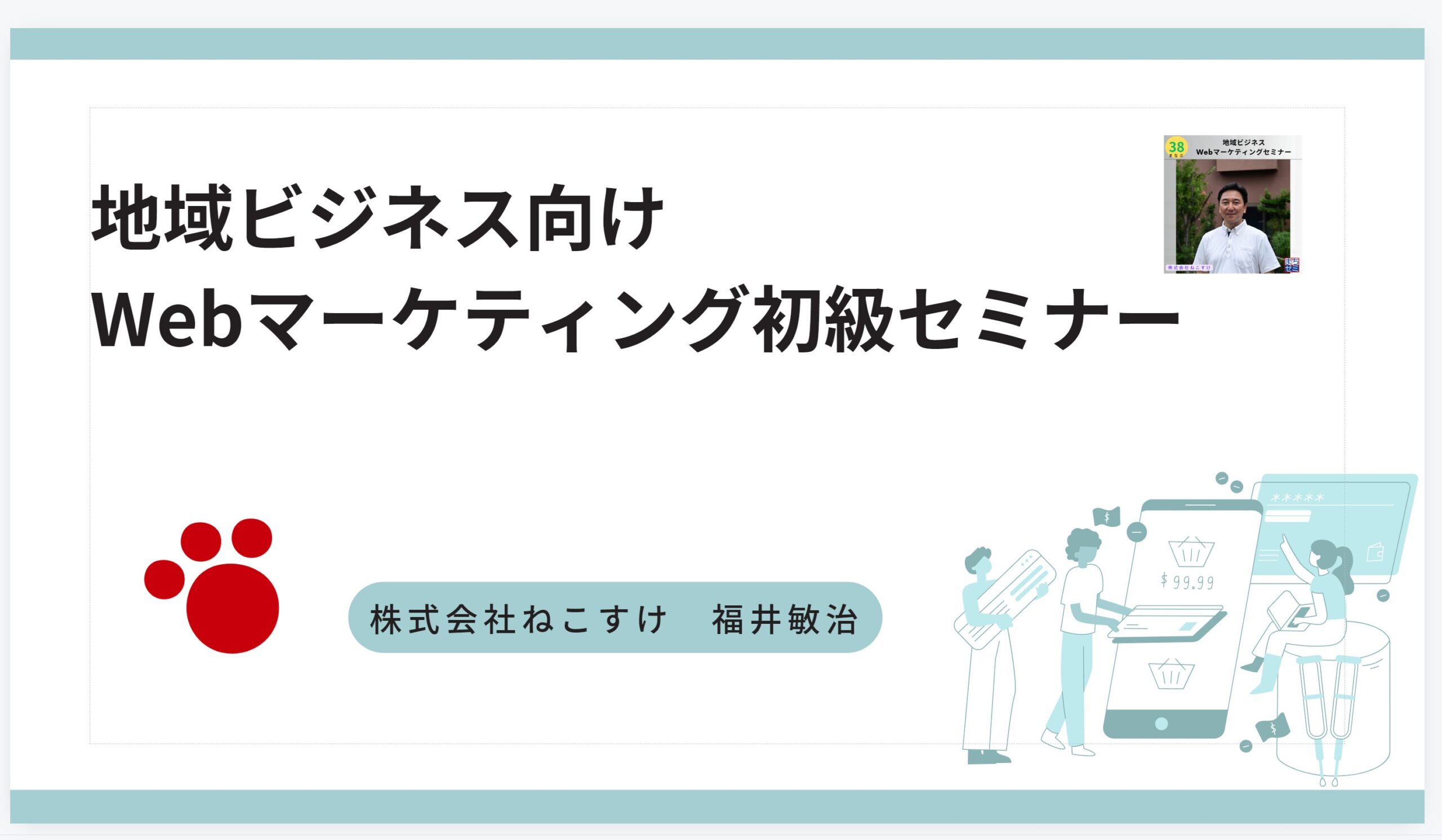 Webマーケティングのねこすけ